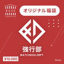 〈1ヶ月限定販売〉BASE by BREAK MY CASE 福袋【強行部】10000円