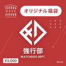 〈1ヶ月限定販売〉BASE by BREAK MY CASE 福袋【強行部】3000円