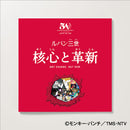 図録 「ルパン三世 核心と革新」 / Pictorial record "Lupin the 3rd core and innovation"